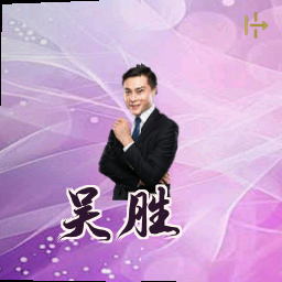 吴胜